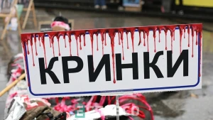 Знак Кринки