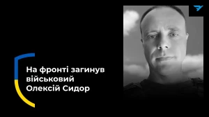 Олексій Сидор