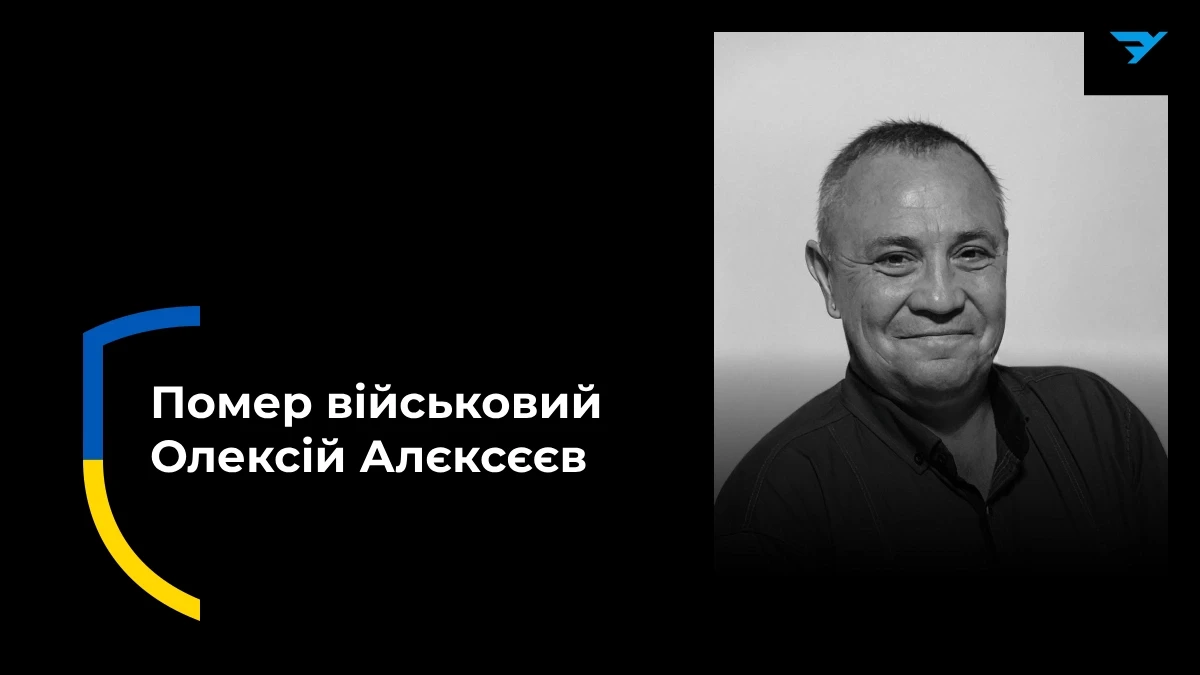 Олексій Алєксєєв