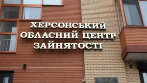 Центр зайнятості