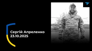 Сергій Апреленко