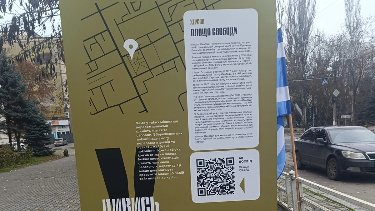 стенд у Херсоні