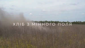 документальний фільм, розмінування