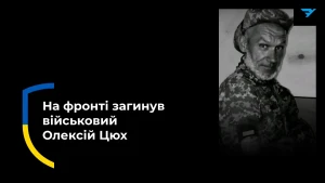 Олексій Цюх