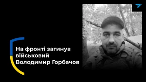 Володимир Горбачов