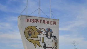 Козачі Лагері