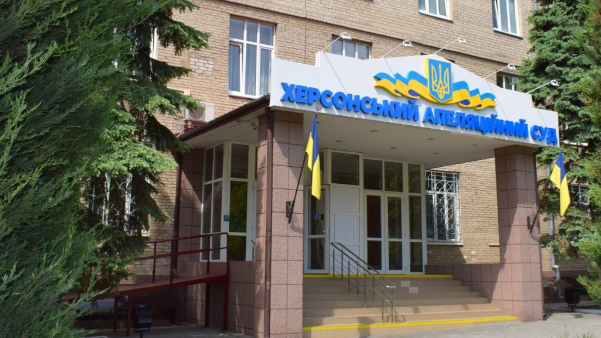 Херсонський апеляційний суд