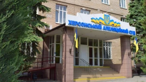 Херсонський апеляційний суд