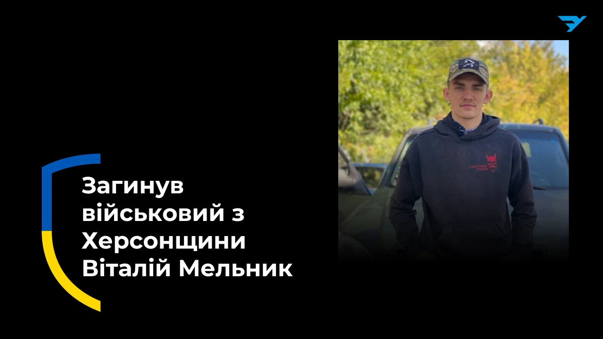 Віталій Мельник