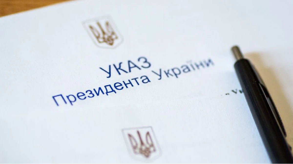 указ