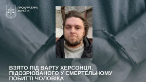 Херсонська обласна прокуратура