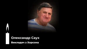 Олександр Саух. У колажі використано фото зі сторінки ректора ХДУ Олександра Співаковського