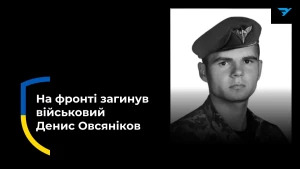 Денис Овсяніков