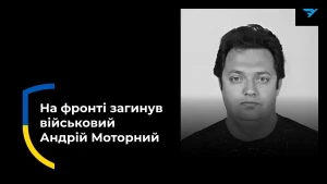 Андрій Моторний