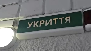 укриття