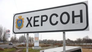 Херсон