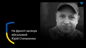 Юрій Степаненко