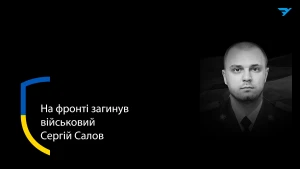 Сергій Салов