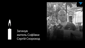 Сергій Скороход 