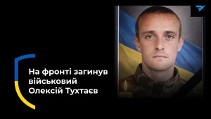 Олексій Тухтаєв
