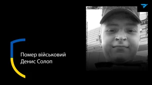 Денис Солоп