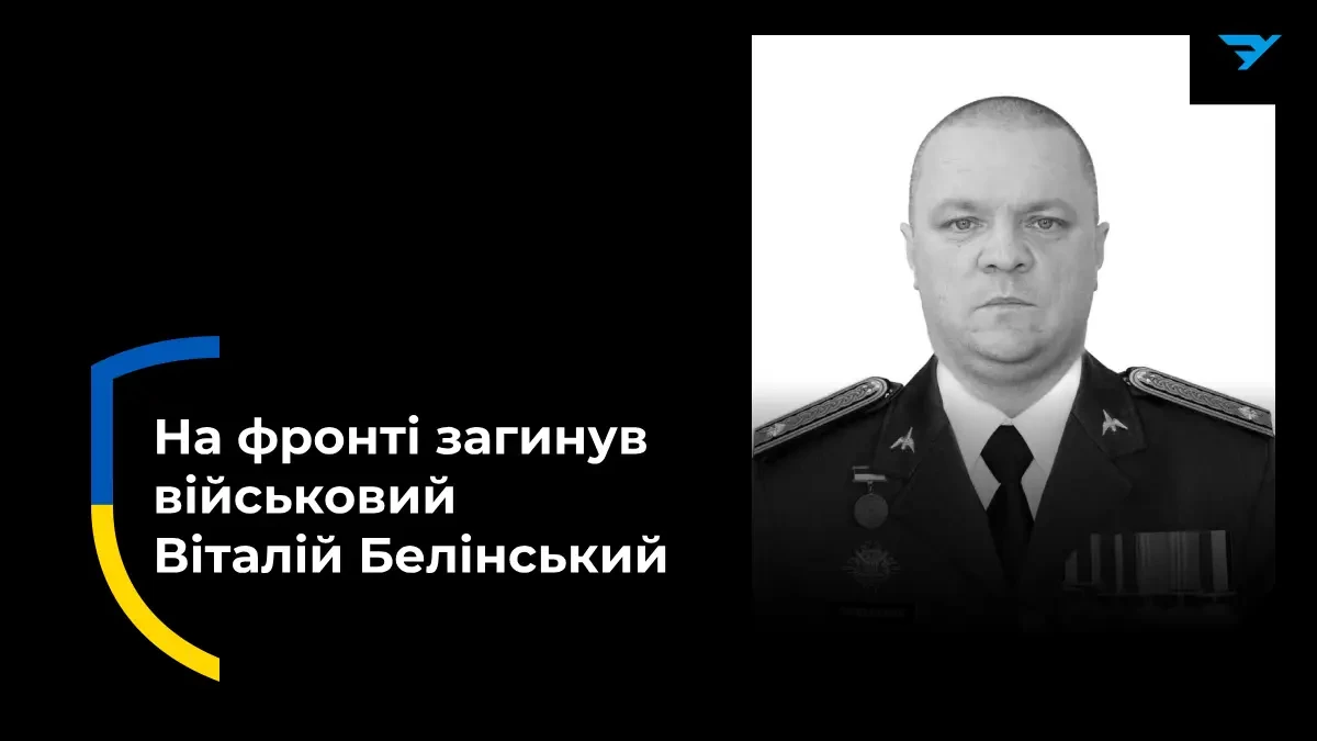 Віталій Белінський