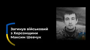 Максим Шевчук. У колажі використано фото Bilozerka.info