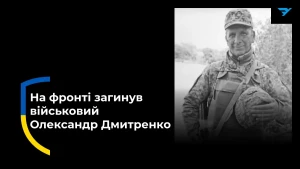 Олександр Дмитренко