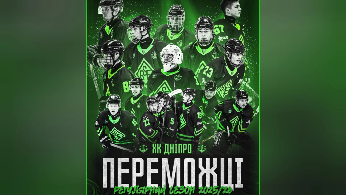 Зображення: ХК "Дніпро" Херсон