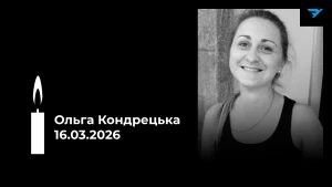 Ольга Кондрецька