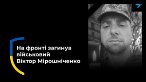 Віктор Мірошніченко