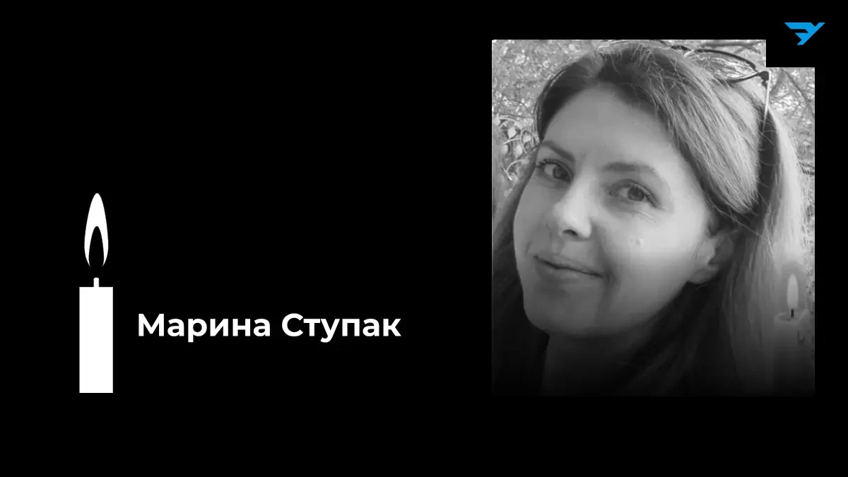 Марина Ступак