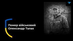 Олександр Талах 