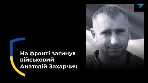 Анатолій Захарчич