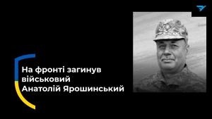 Анатолій Ярошинський