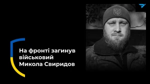 Микола Свиридов