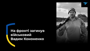 Вадим Кононенко