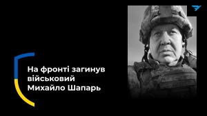 Михайло Шапарь