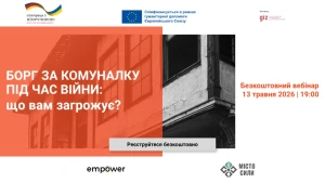 Безоплатний вебінар на тему: «Борги за комунальні платежі. Особливості стягнення в період воєнного стану».