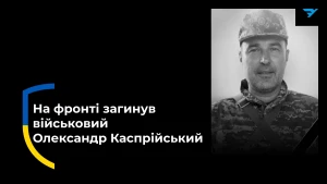 Олександр Каспрійський 