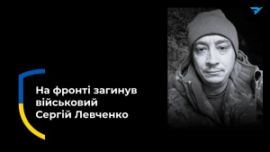 Сергій Левченко