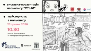 виставка