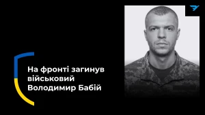 Володимир Бабій