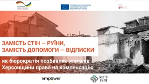 Зруйнований будинок у селі Дудчани Херсонської області після обстрілів, з обваленими стінами та завалами будівельних конструкцій