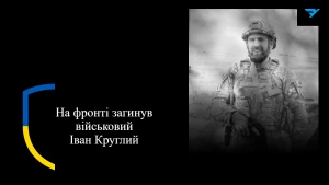 Іван Круглий