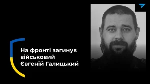 Євгеній Галицький