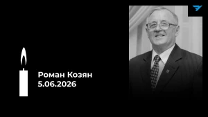 Роман Козян