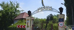 Санаторій