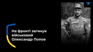 Олександр Попов