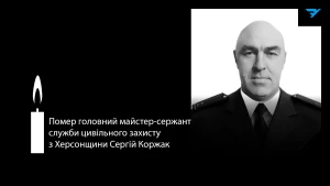 Сергій Коржак